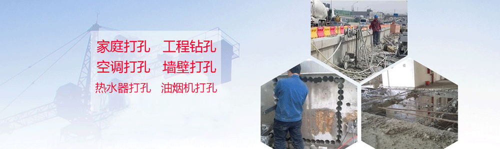 黔南打孔电话_黔南打孔师傅_专业空调钻孔_市县工程家庭开孔